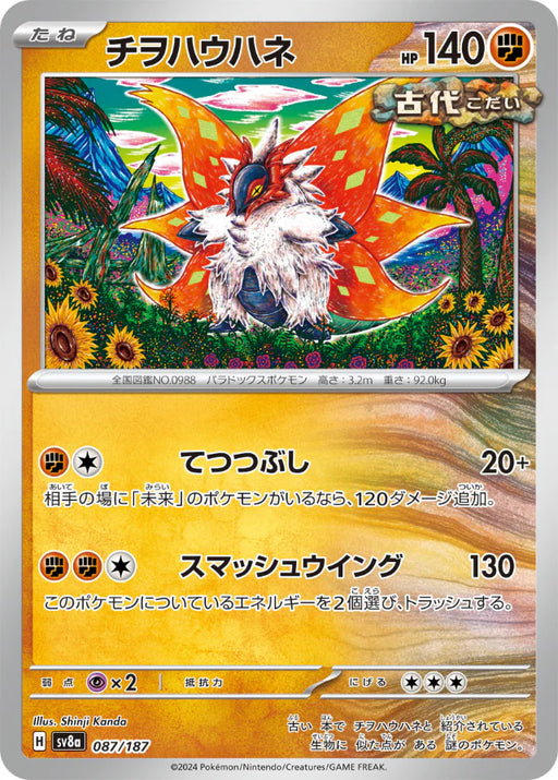 Pokemon Eeveelutions Slither Wing Non Holo Terastal Festival sv8a 087/187 Japanese Single Card