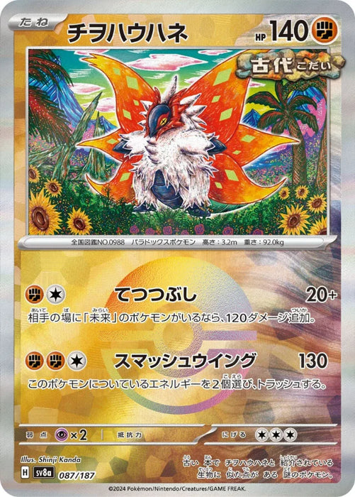 Pokemon Slither Wing Reverse Holo Eeveelutions Terastal Festival ex High Class sv8a 087/187 Japanese Single Card
