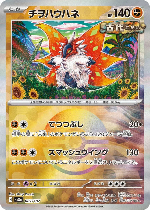 Pokemon Slither Wing Reverse Holo Eeveelutions Terastal Festival ex High Class sv8a 087/187 Japanese Single Card