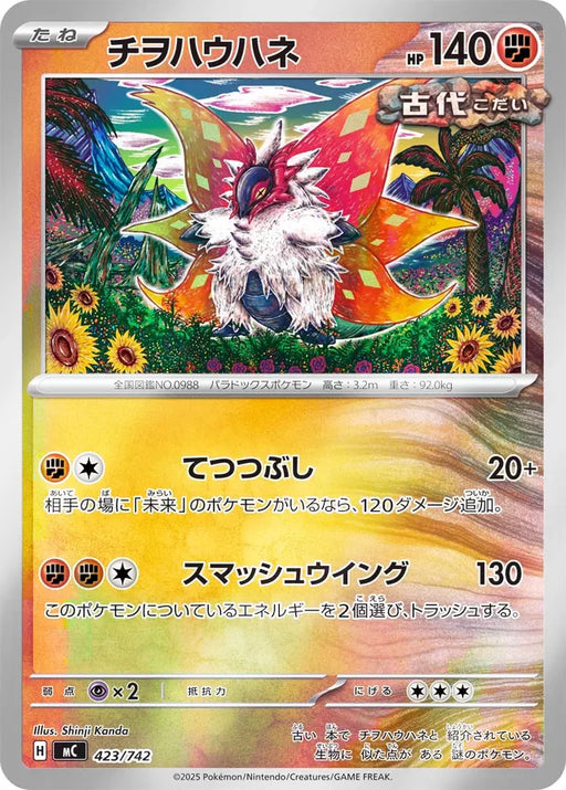 Pokemon Slither Wing Reverse Holo Mega Evolution Start Deck 100 MC 423/742 Japanese Single Card