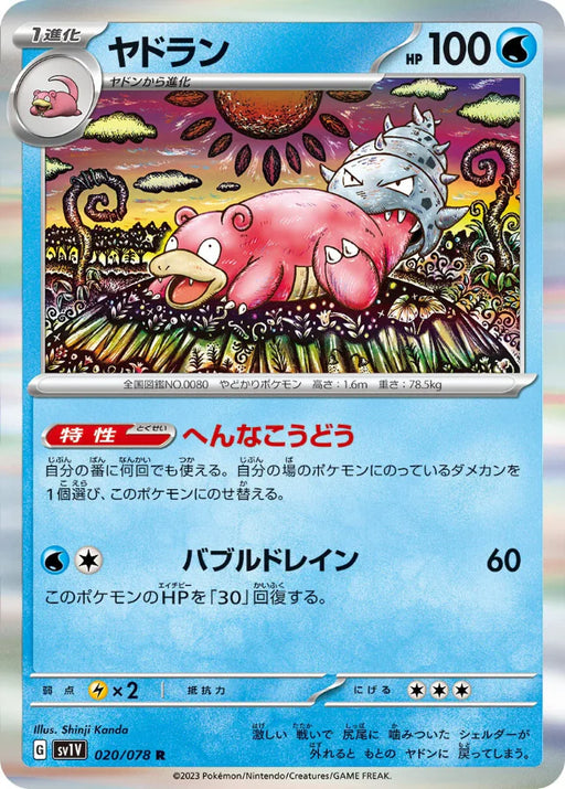 Pokemon Slowbro Holo Violet ex sv1V 020/078 Japanese Single Card