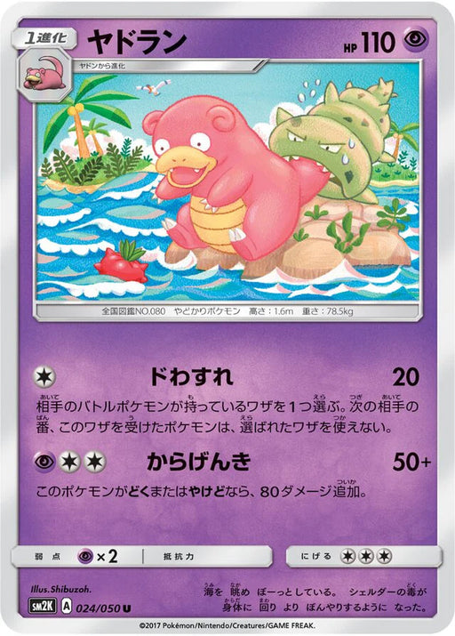 Pokemon Slowbro Non Holo Islands Await You sm2k 024/050 Japanese Single Card