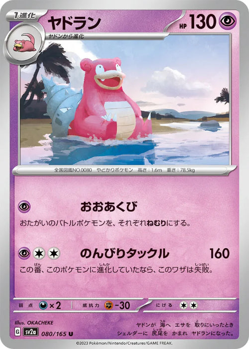 Pokemon Slowbro Non Holo Pokemon 151 sv2a 080/165 Japanese Single Card
