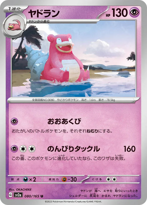 Pokemon Slowbro Non Holo Pokemon 151 sv2a 080/165 Japanese Single Card