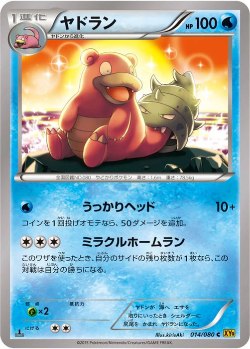 Pokemon Slowbro Non Holo Rage Of The Broken Heavens xy9 014/080 Japanese Single Card