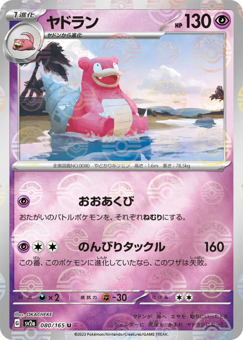 Pokemon Slowbro Reverse Holo Pokemon 151 sv2a 080/165 Japanese Single Card
