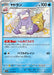 Pokemon Slowbro S Shiny Treasure ex High Class sv4a 220/190 Japanese Single Card