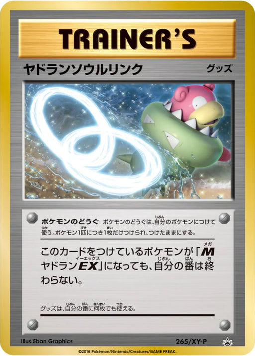 Pokemon Slowbro Spirit Link Non Holo 20th Anniversary Special Pack: M Slowbro-EX + Surfing Pikachu Promo 265/XY-P Japanese Single Card