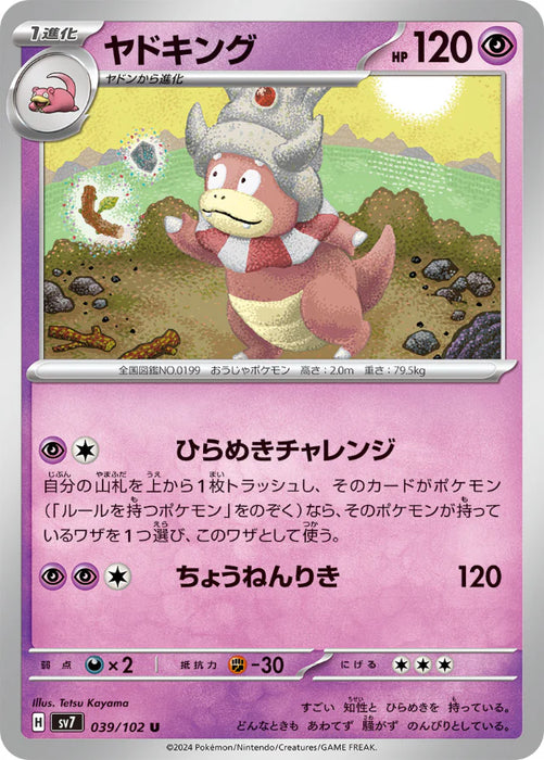 Pokemon Slowking Non Holo Stellar Miracle sv7 039/102 Japanese Single Card