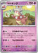 Pokemon Slowking Non Holo Stellar Miracle sv7 039/102 Japanese Single Card