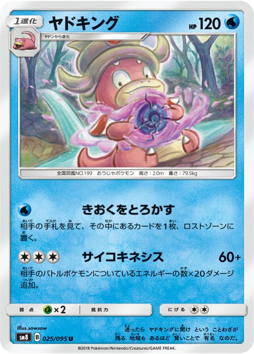 Pokemon Slowking Non Holo Super Burst Impact sm8 025/095 Japanese Single Card