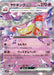 Pokemon Slowking ex RR Snow Hazard sv2P 030/071 Japanese Single Card