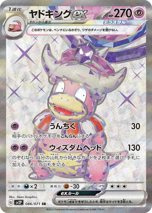 Pokemon Slowking ex SR Snow Hazard sv2P 086/071 Japanese Single Card