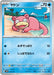 Pokemon Slowpoke Non Holo Generations Starter Decks svM 027/175 Japanese Single Card