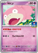 Pokemon Slowpoke Non Holo Gym Promo Card Pack 3 Mega Evolution Promo 070/M-P Japanese Single Card