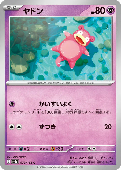 Pokemon Slowpoke Non Holo Pokemon 151 sv2a 079/165 Japanese Single Card