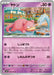 Pokemon Slowpoke Non Holo Snow Hazard sv2P 029/071 Japanese Single Card