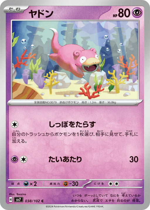 Pokemon Slowpoke Non Holo Stellar Miracle sv7 038/102 Japanese Single Card