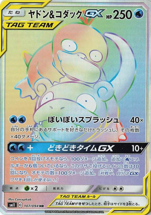 Pokemon Slowpoke & Psyduck GX HR Miracle Twins sm11 107/094 Japanese Single Card