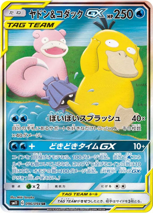 Pokemon Slowpoke & Psyduck GX SR Miracle Twins sm11 096/094 Japanese Single Card