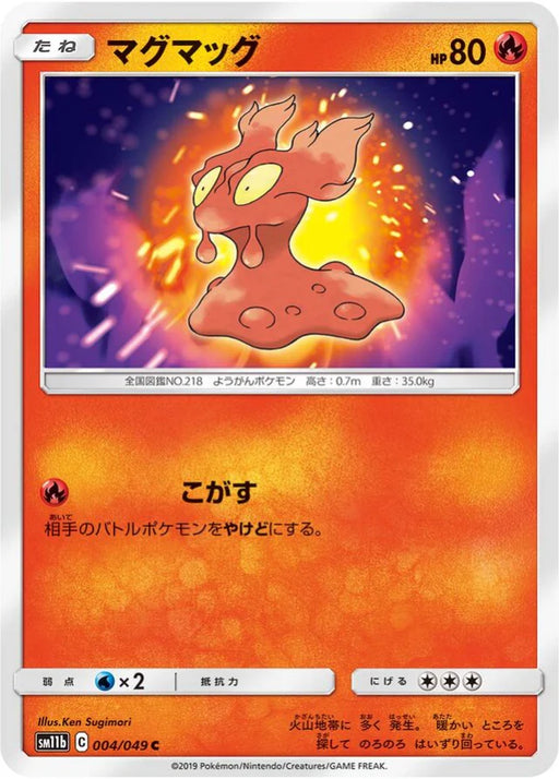 Pokemon Slugma Non Holo Dream League sm11b 004/049 Japanese Single Card