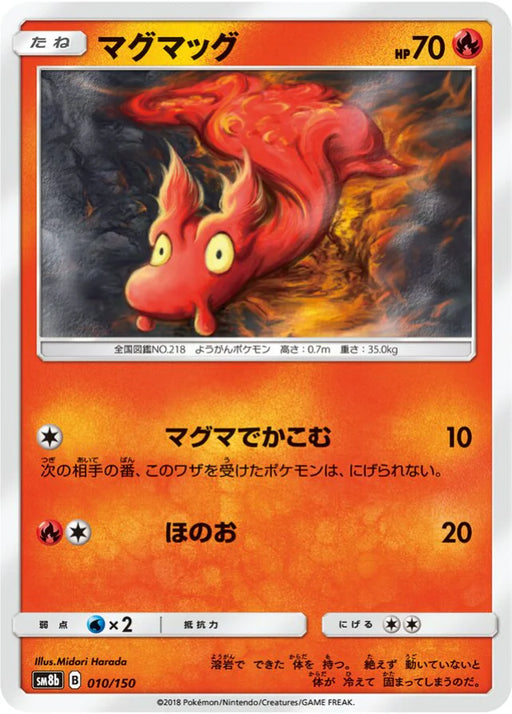 Pokemon Slugma Non Holo Ultra Shiny GX High Class sm8b 010/150 Japanese Single Card