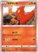 Pokemon Slugma Non Holo Shocking Volt Tackle s4 014/100 Japanese Single Card