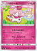 Pokemon Slurpuff Non Holo Alter Genesis sm12 063/095 Japanese Single Card