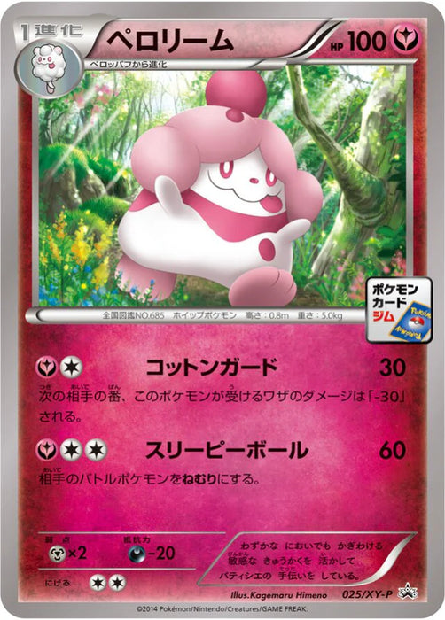 Pokemon Slurpuff Non Holo Gym Promotional Card Pack 1 Promo 025/XY-P Japanese Single Card