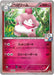 Pokemon Slurpuff Non Holo Gym Promotional Card Pack 1 Promo 025/XY-P Japanese Single Card