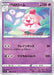 Pokemon Slurpuff Non Holo Lost Abyss s11 048/100 Japanese Single Card