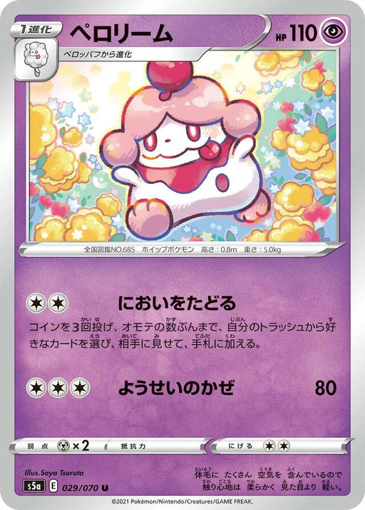 Pokemon Slurpuff Non Holo Matchless Fighters s5a 029/070 Japanese Single Card
