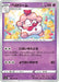 Pokemon Slurpuff Non Holo Matchless Fighters s5a 029/070 Japanese Single Card
