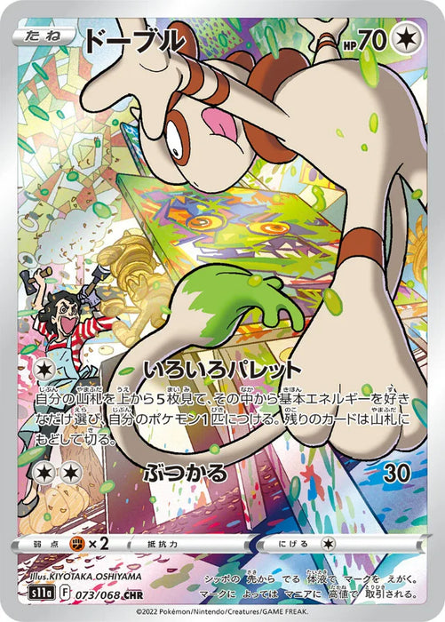 Pokemon Smeargle CHR Incandescent Arcana s11a 073/068 Japanese Single Card