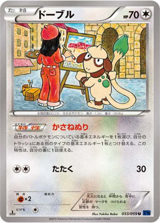 Pokemon Smeargle Non Holo Blue Shock xy8-Bb 053/059 Japanese Single Card