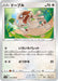 Pokemon Smeargle Non Holo Incandescent Arcana s11a 054/068 Japanese Single Card