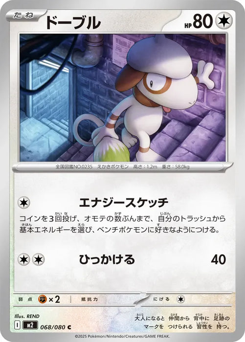 Pokemon Smeargle Non Holo Inferno X M2 068/080 Japanese Single Card