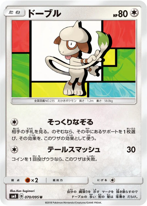 Pokemon Smeargle Non Holo Super Burst Impact sm8 070/095 Japanese Single Card