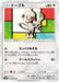 Pokemon Smeargle Non Holo Super Burst Impact sm8 070/095 Japanese Single Card