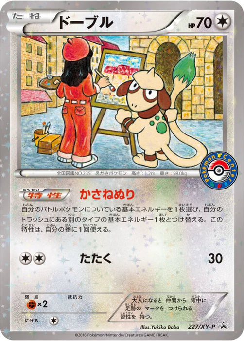 Pokemon Smeargle Reverse Holo Ho-Oh + Lugia Special Set Promo 227/XY-P Japanese Single Card
