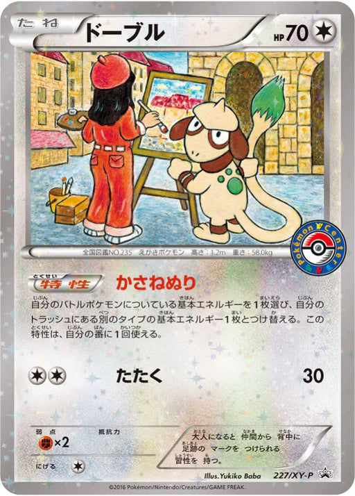 Pokemon Smeargle Reverse Holo Ho-Oh + Lugia Special Set Promo 227/XY-P Japanese Single Card