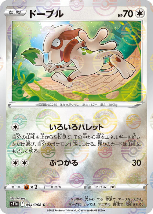 Pokemon Smeargle Reverse Holo Incandescent Arcana s11a 054/068 Japanese Single Card