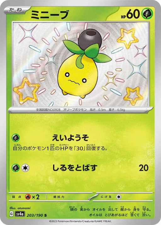 Pokemon Smoliv S Shiny Treasure ex High Class sv4a 203/190 Japanese Single Card