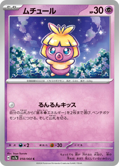 Pokemon Smoochum Non Holo Paradise Dragona sv7a 018/064 Japanese Single Card