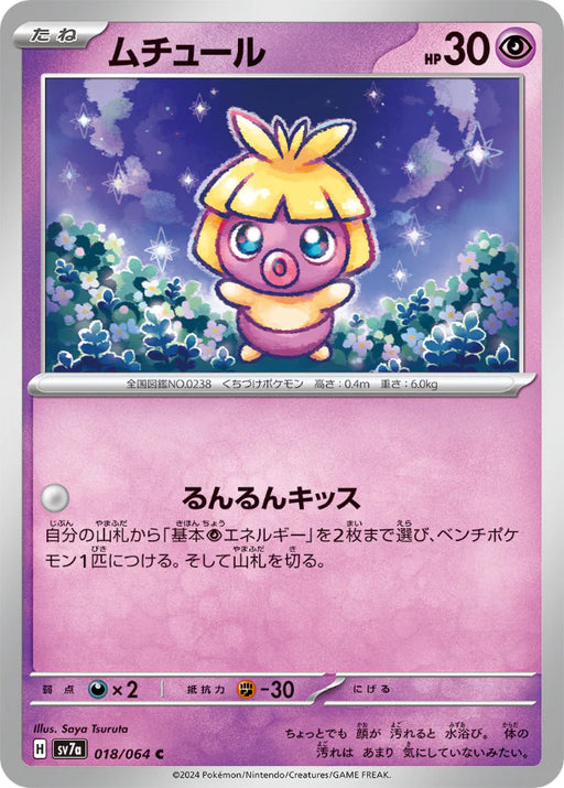 Pokemon Smoochum Non Holo Paradise Dragona sv7a 018/064 Japanese Single Card