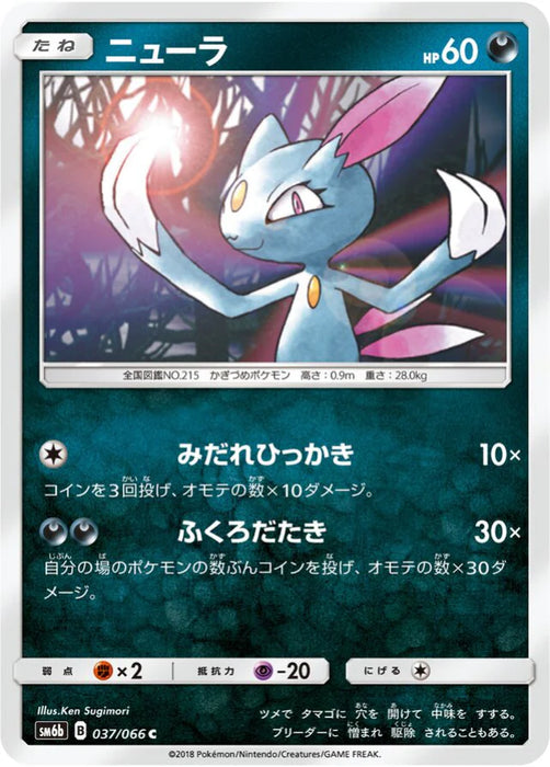 Pokemon Sneasel Non Holo Champions Road sm6b 037/066 Japanese Single Card