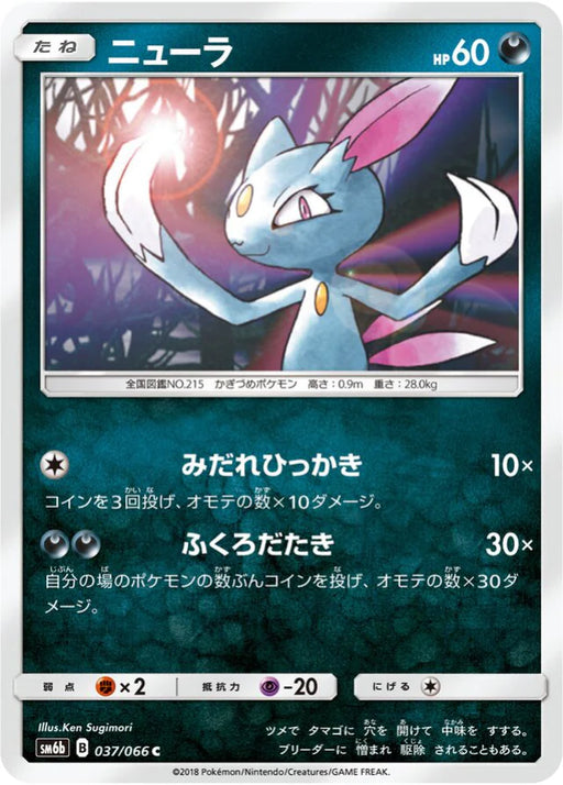 Pokemon Sneasel Non Holo Champions Road sm6b 037/066 Japanese Single Card