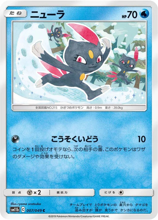 Pokemon Sneasel Non Holo Dream League sm11b 007/049 Japanese Single Card