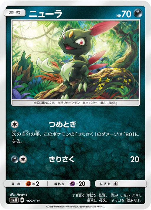Pokemon Sneasel Non Holo GX Starter Decks smH 069/131 Japanese Single Card
