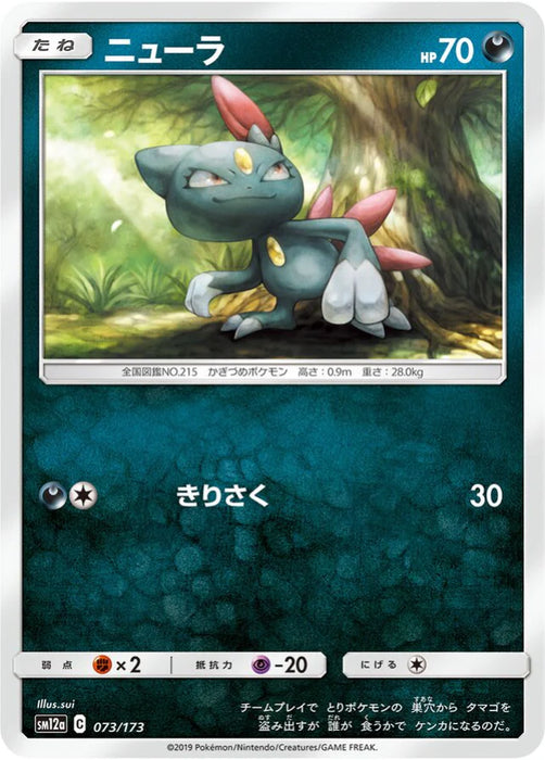 Pokemon Sneasel Non Holo Tag Team GX All Stars High Class sm12a 073/173 Japanese Single Card